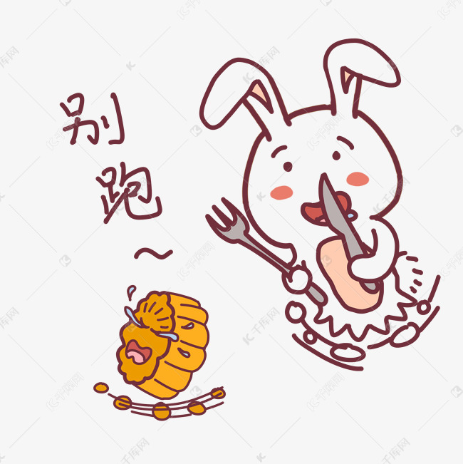 中秋节表情别跑玉兔插画