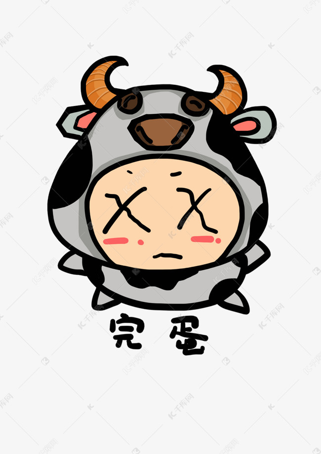 小奶牛q版卡通角色人物形象聊天表情包完蛋素材图片免费下载-千库网