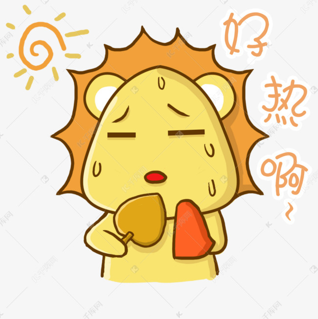 好热啊炎热狮子表情包