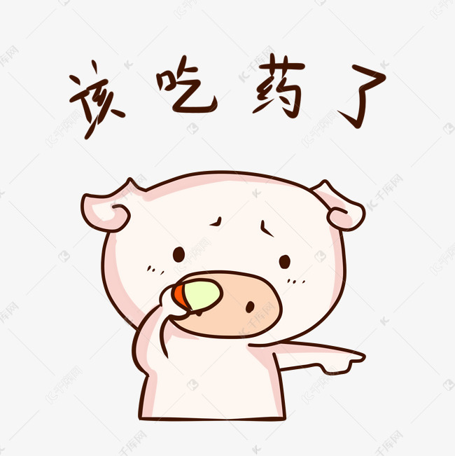 表情该吃药了小粉猪插画