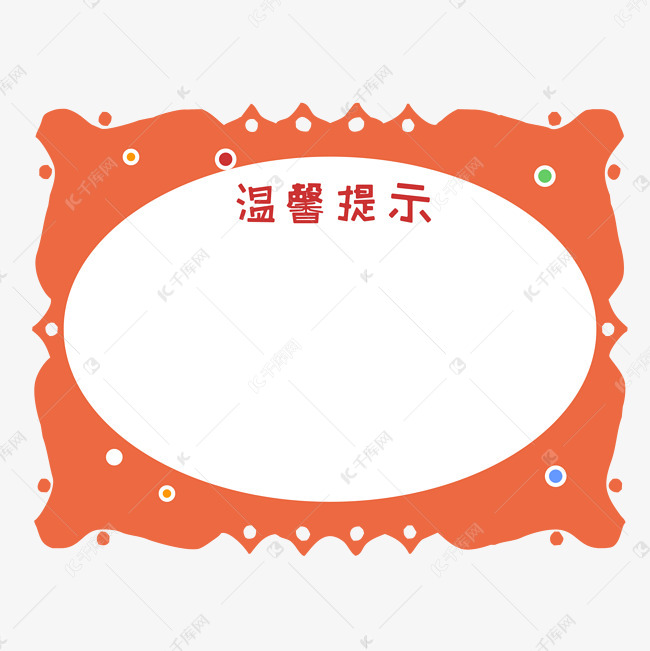 卡通可爱提示板公告栏