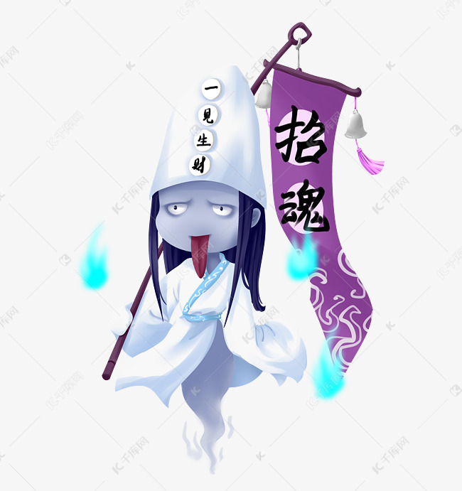 幽冥招魂白无常插画