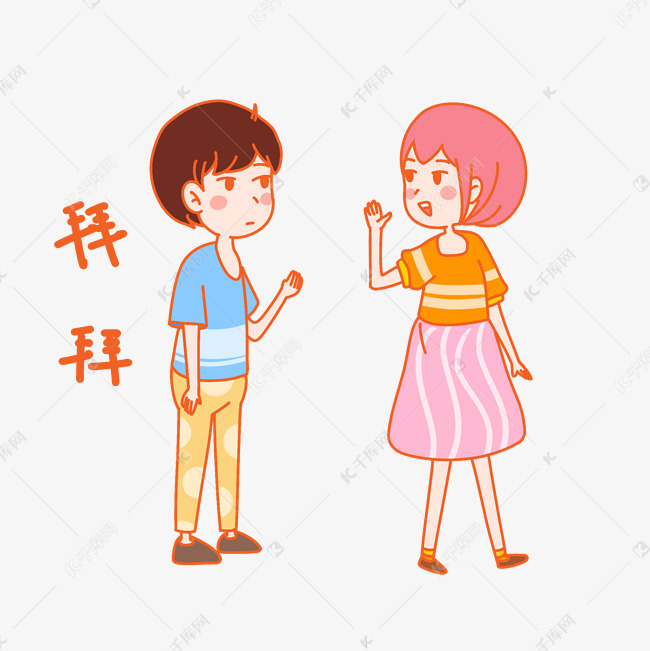 七夕情侣拜拜