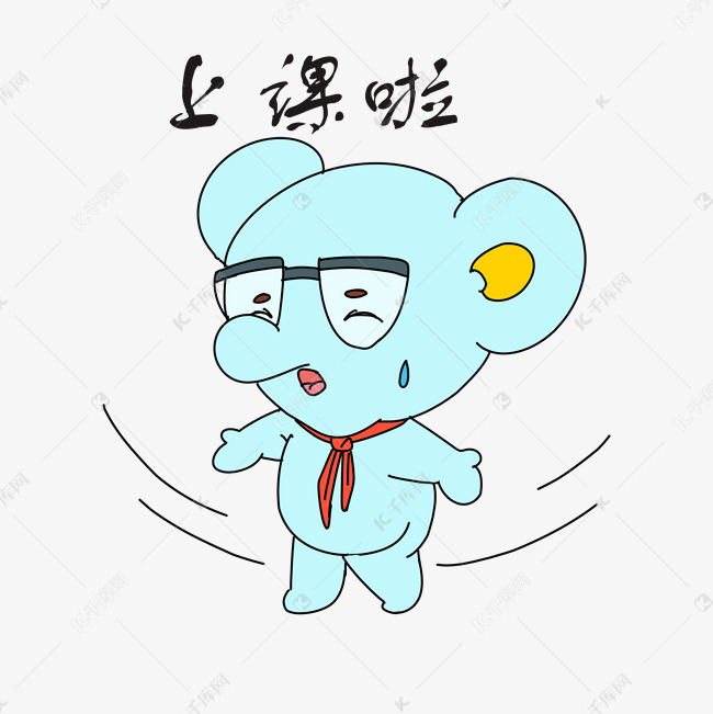 开学季动物表情上课啦小考拉