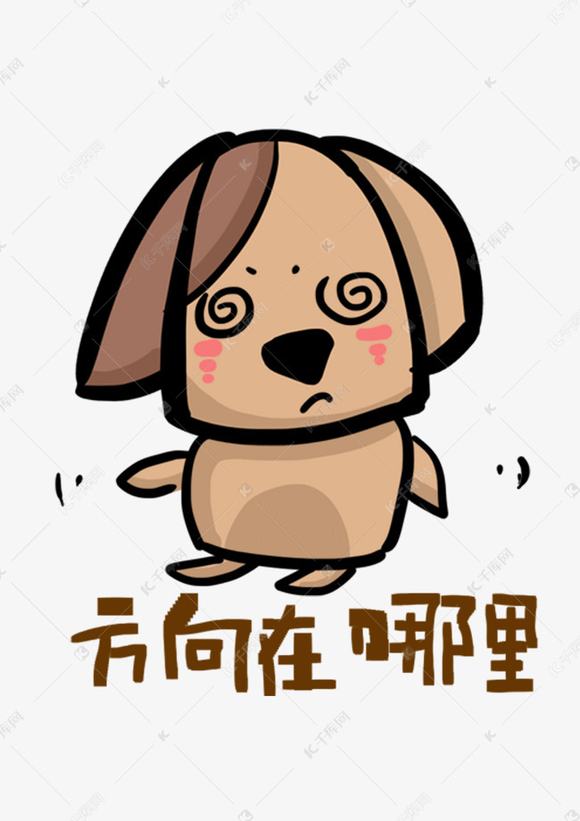 小狗q版卡通角色动物形象聊天表