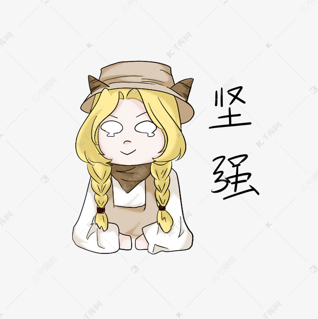 坚强摩羯座女孩