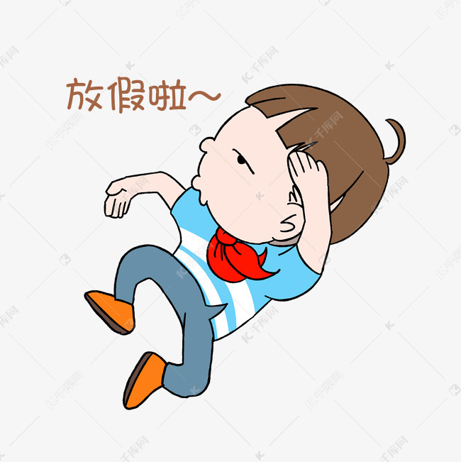 开学男生表情放假啦插画