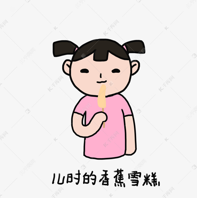 童年夏日清凉手绘卡通可爱小女孩吃雪糕表情包素材图片免费下载-千库