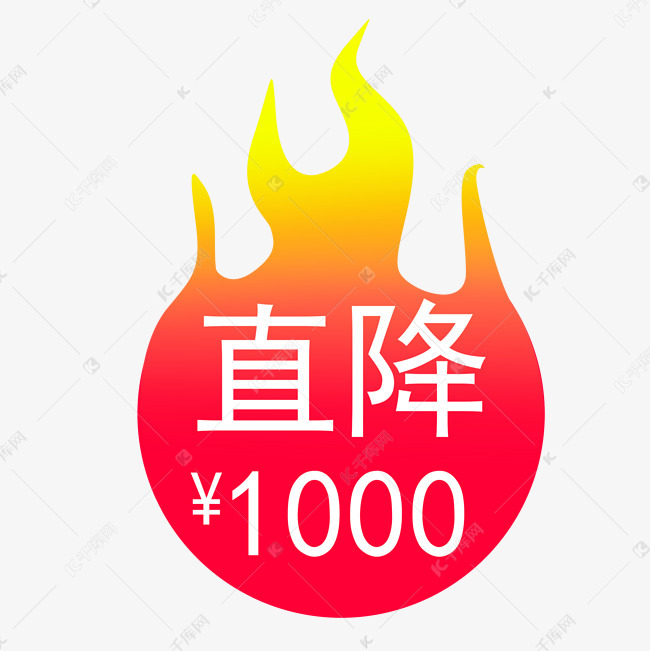 直降1000标签插画