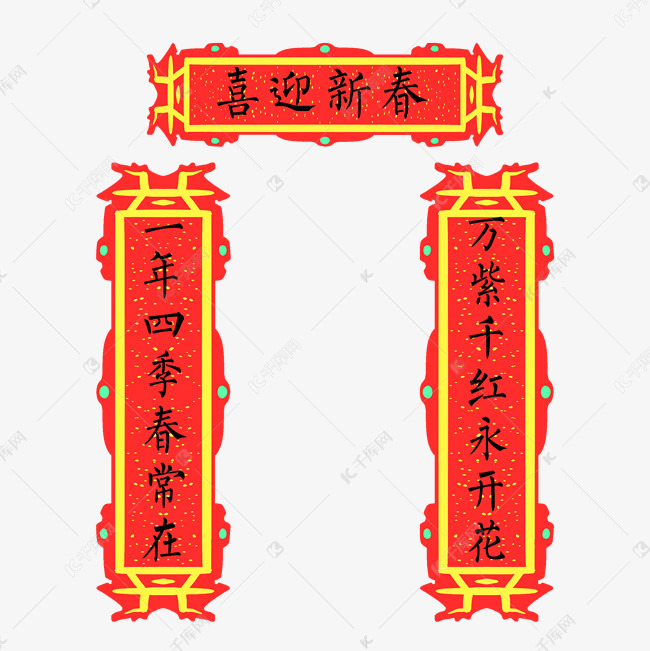 金色花边对联插画