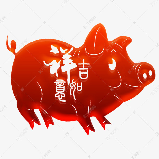 吉祥如意猪