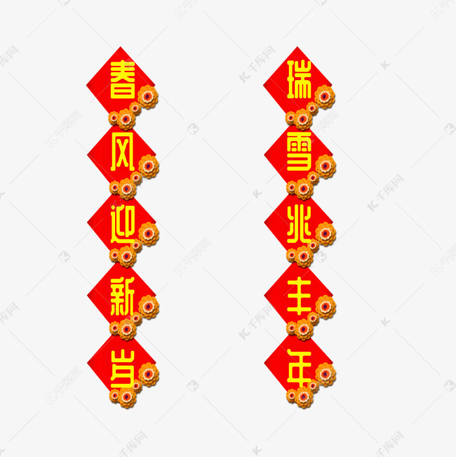 手绘菱形春联