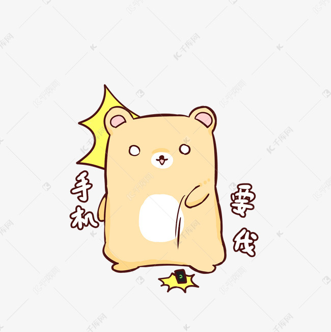 夏日q版可爱小熊表情包摔手机