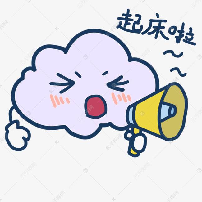 表情起床啦云朵插画