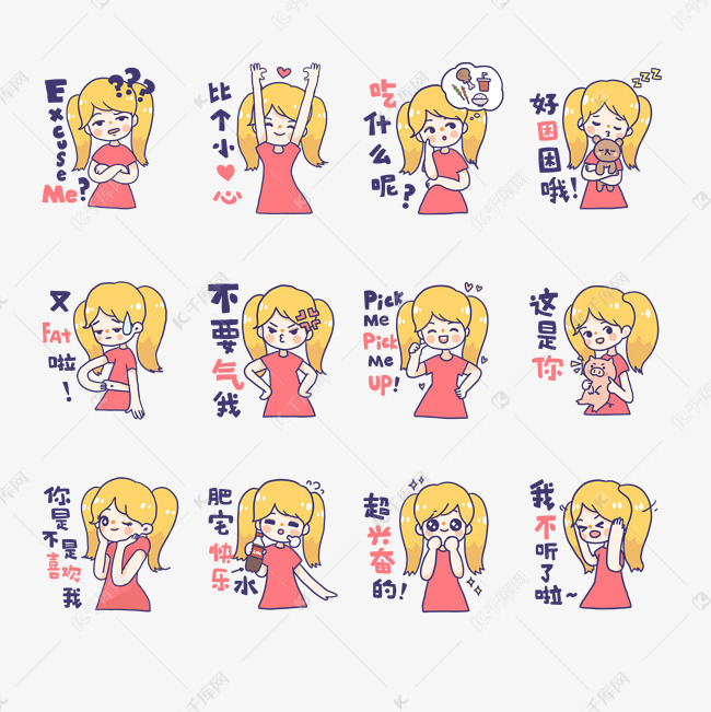 粉色系撒娇女孩手绘卡通可爱表情