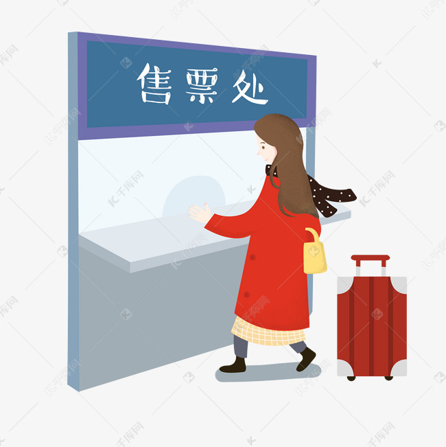 手绘春运售票处插画