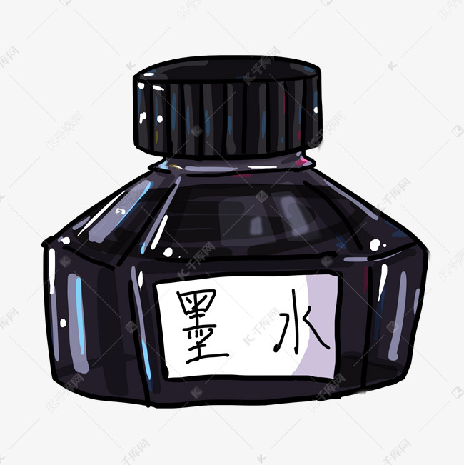 黑色的墨水