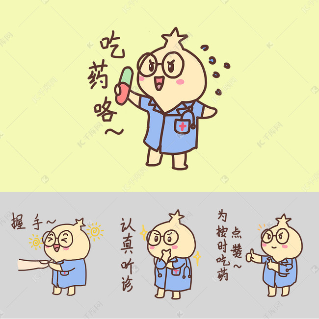 小不点医生表情包插画