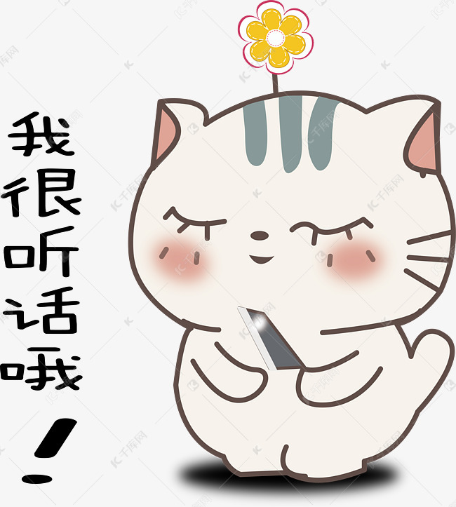 卡通萌宠我很听话素材