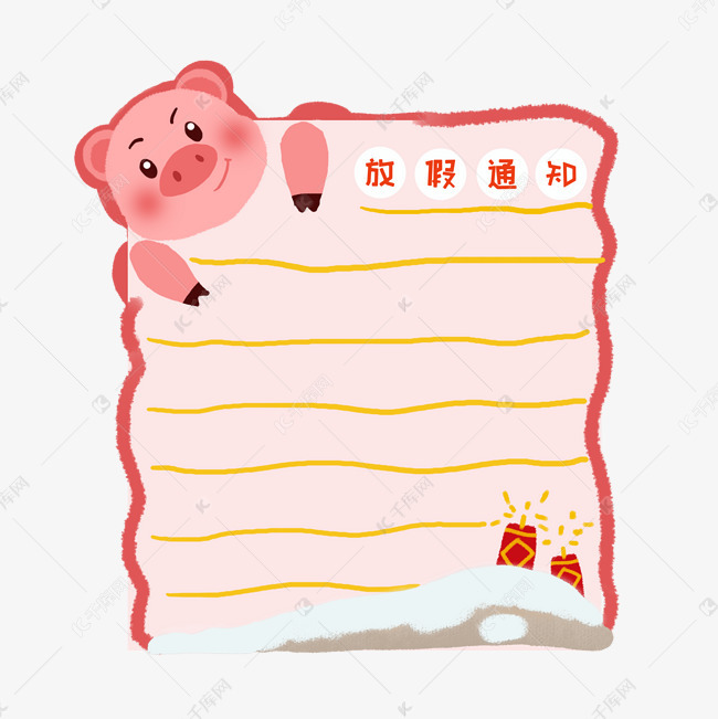 卡通通知栏手绘素材