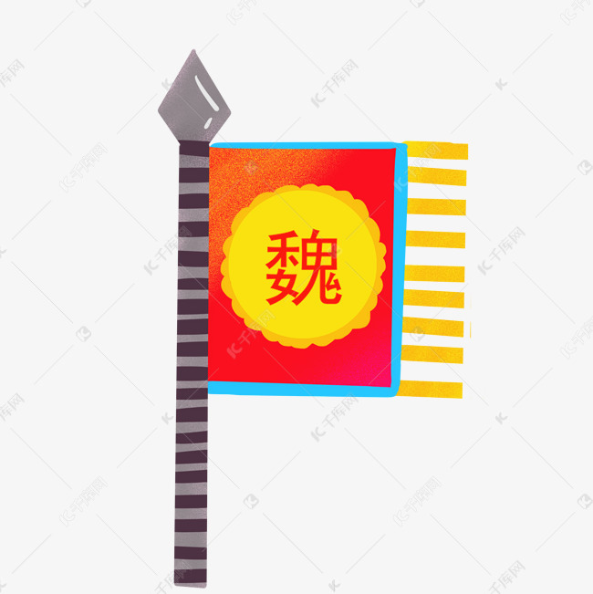 魏国旗帜手绘插画