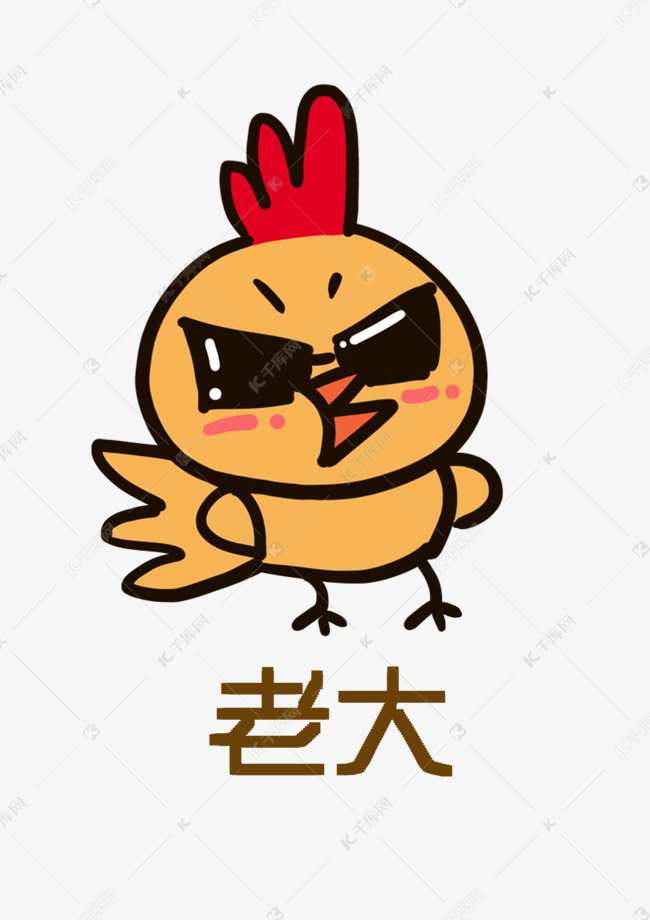 小鸡q版卡通角色动物形象聊天表情包老大素材图片免费下载-千库网