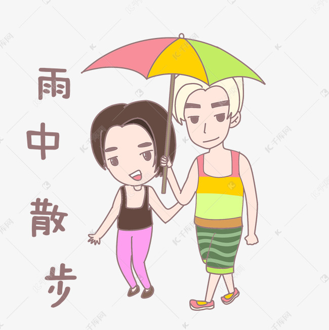 七夕卡通人物表情雨中散步插画