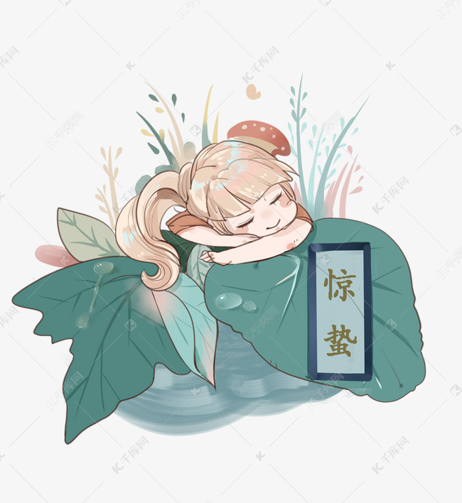 惊蛰卡通人物手绘