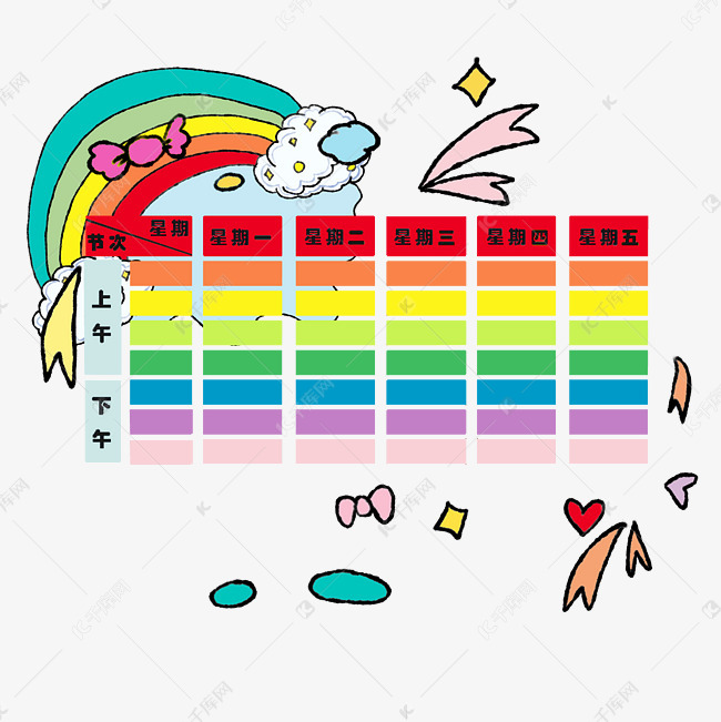 彩虹课程表装饰插画