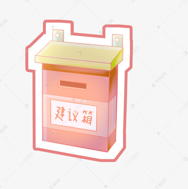 卡通粉色建议箱插画