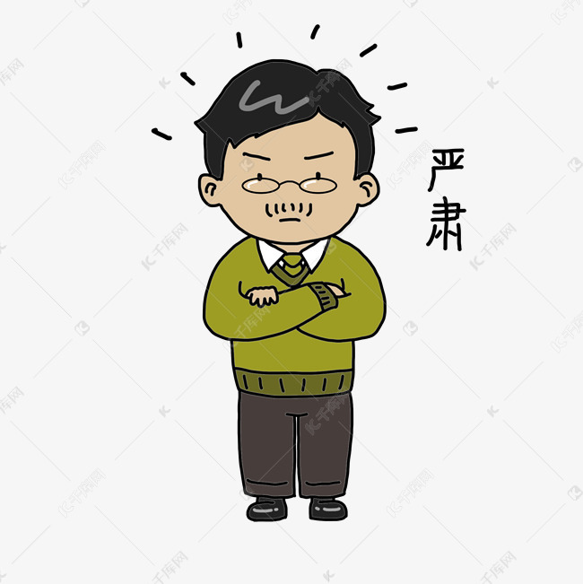教师节老师卡通人物严肃表情包