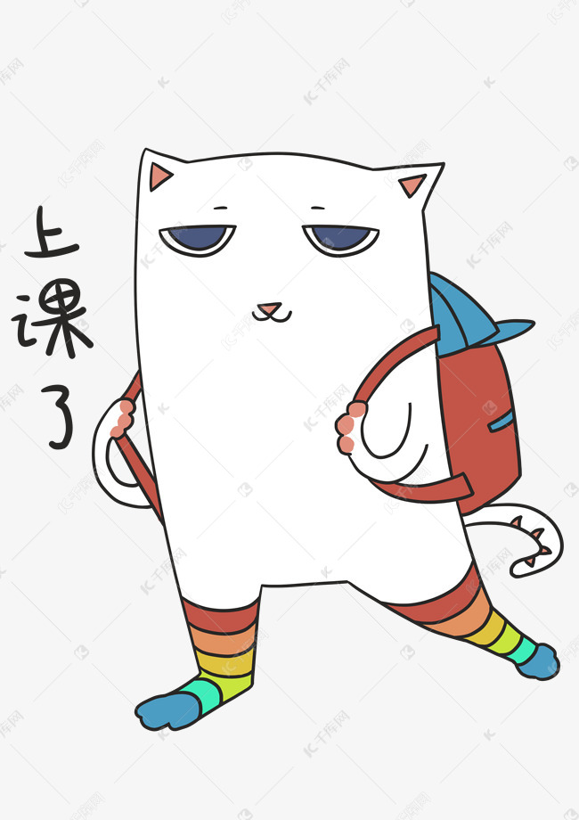上课了小动物