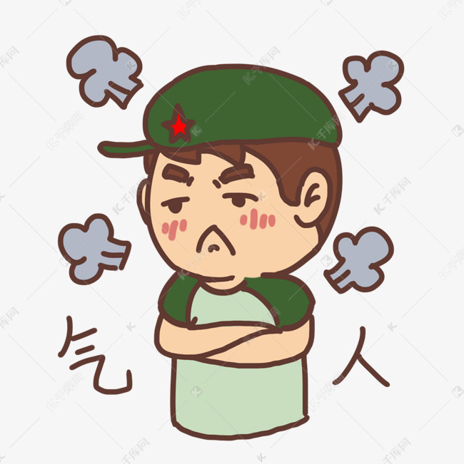生气气人建军节军人