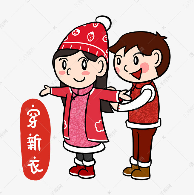 卡通新年2019春节穿新衣png透明底