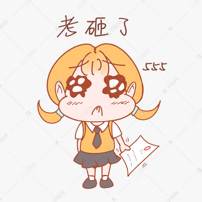 开学季表情考砸了小女孩插画
