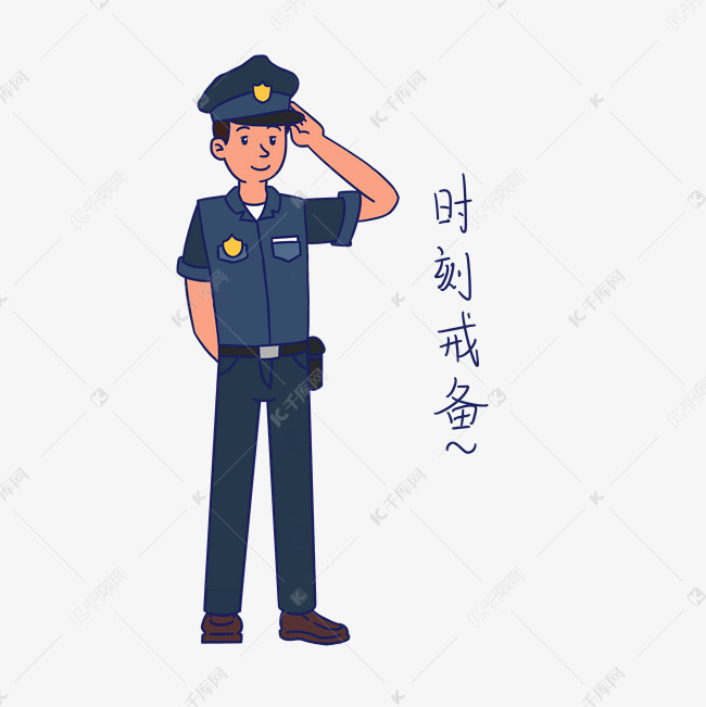 安全教育时刻戒备