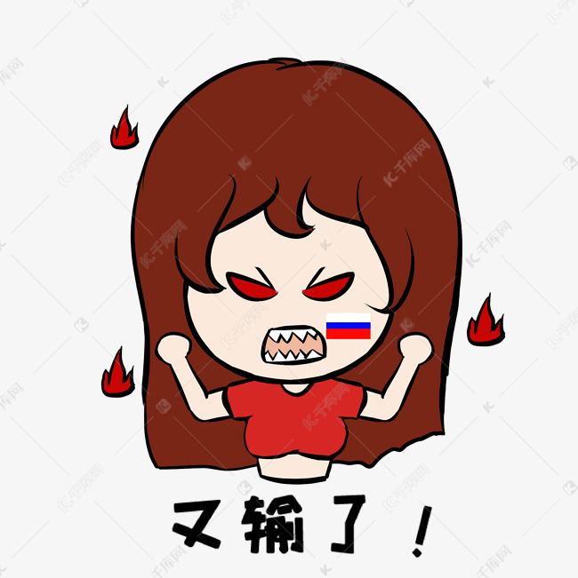 世界杯表情又输了小女孩插画