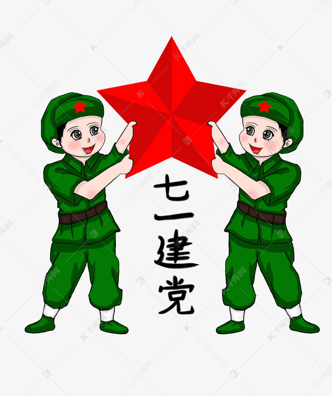 七一建党节快乐卡通