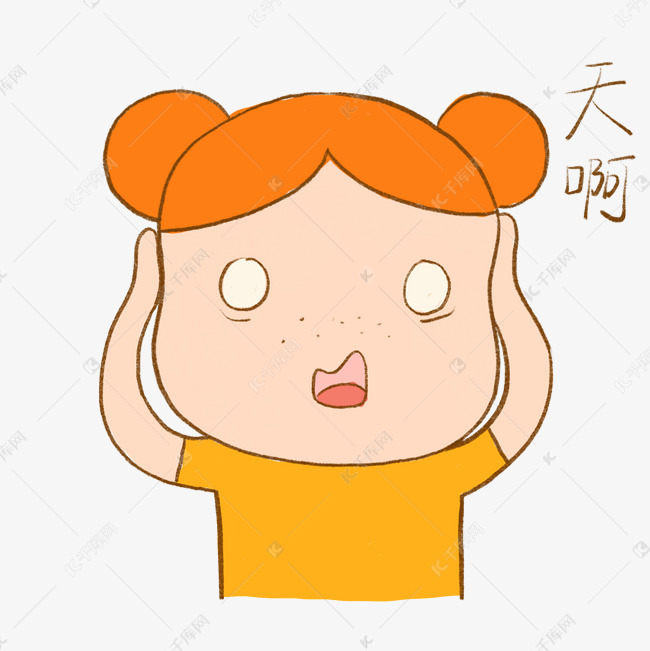 卡通雀斑小女孩吃惊震惊天啊表情