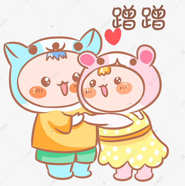 情侣主题蹭蹭