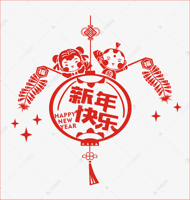 免抠元素 happynewyear 中国风新年快乐剪纸画窗花