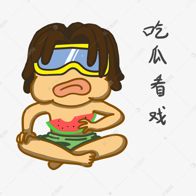 夏季男孩吃瓜群众
