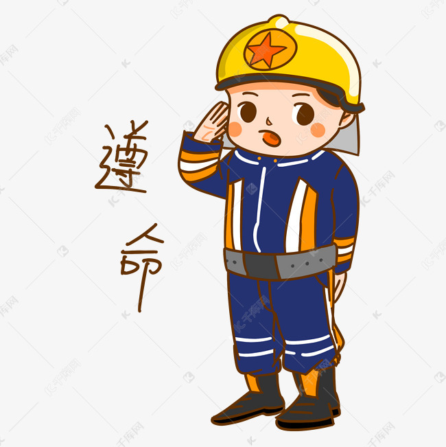 安全教育卡通人物形象遵命表情包