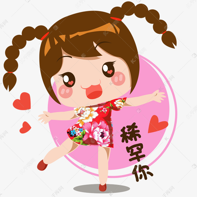 卡通东北女孩村丫头恋爱喜欢表情