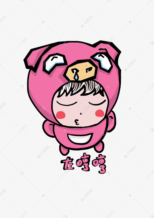 猪头哥q版卡通角色人物形象聊天表情包左哼哼素材图片免费下载-千库网
