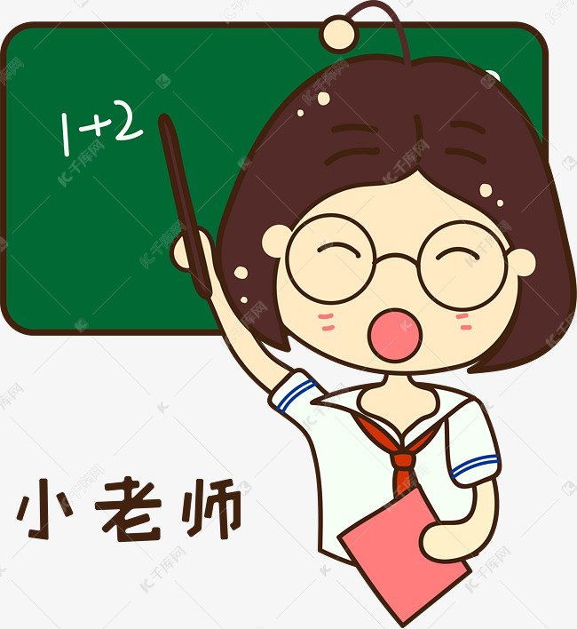 矢量卡通上课的呆萌小老师素材图片免费下载-千库网
