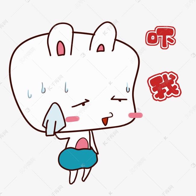 手绘吓我表情插画