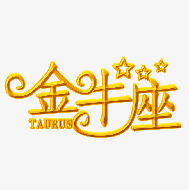 彩色绚丽装饰金牛座设计字体_艺术字设计_千库网