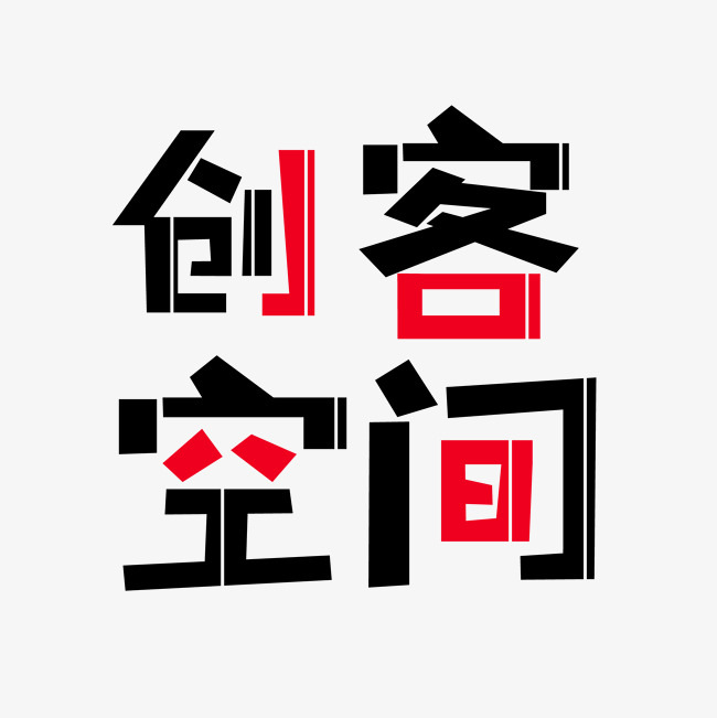 创客空间字体设计