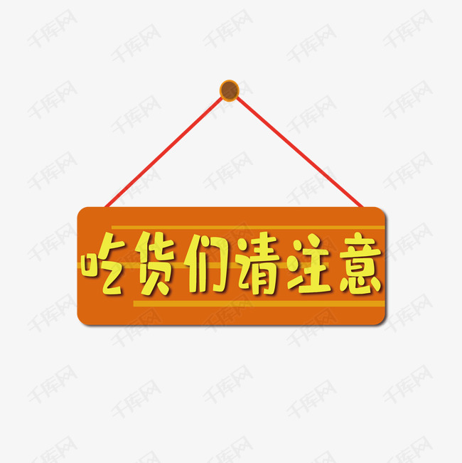 吃货们请注意